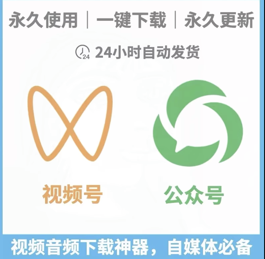 电脑PC视频号公众号视频下载视频下载提取工具软件转MP4