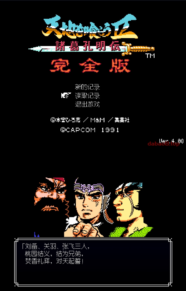 吞食天地2完全版4.08改送修改器简体中文电脑游戏 