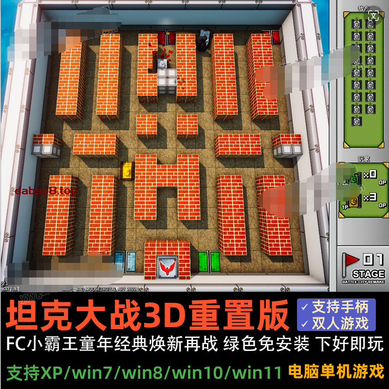 坦克大战3D重置版FC小霸王电脑单机益智游戏绿色免安装双人怀旧